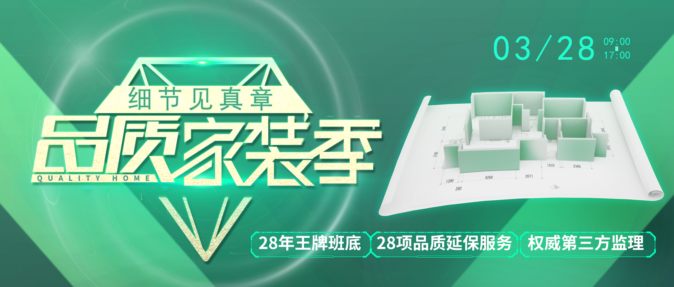 城建裝飾 #品質(zhì)家裝季# 正式啟動！